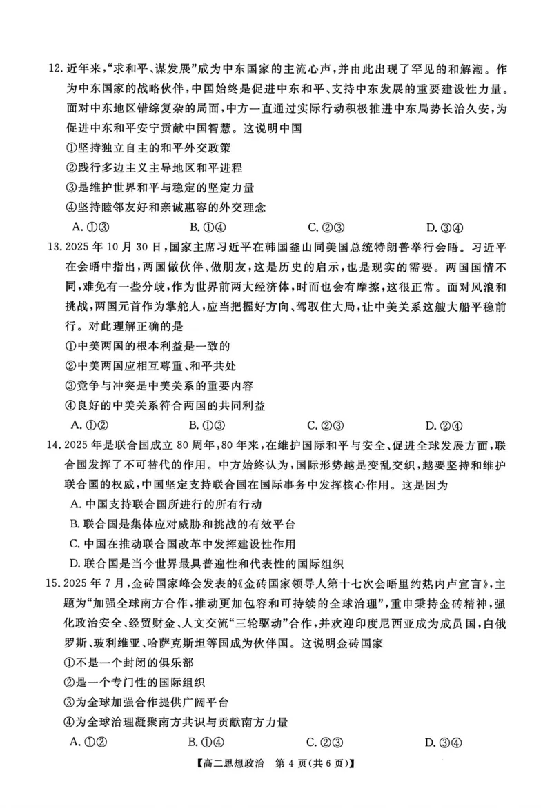 政治试卷_2024-2025高二（7-7月题库）_2026年1月高二_260123河南新未来联考2025-2026学年高二年级1月测评（全）