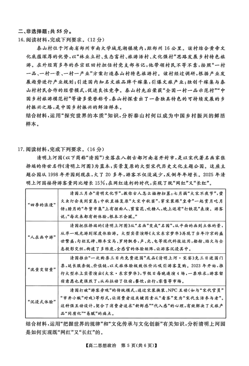 政治试卷_2024-2025高二（7-7月题库）_2026年1月高二_260123河南新未来联考2025-2026学年高二年级1月测评（全）