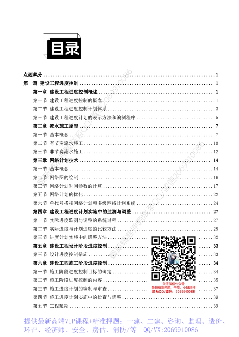 WM_2025年《目标控制-土建》点题飙分精编_监理工程师_2025监理工程师_2025年监理工程师-各大机构_高端电子大礼包_2025年的_点题飙分精编