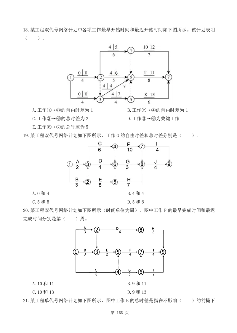 WM_2025年《目标控制-土建》点题飙分精编_监理工程师_2025监理工程师_2025年监理工程师-各大机构_高端电子大礼包_2025年的_点题飙分精编