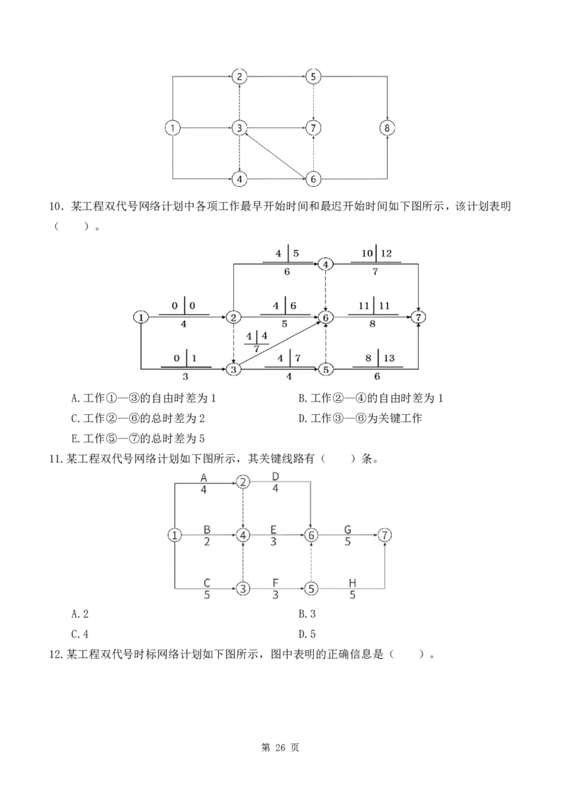 WM_2025年《目标控制-土建》点题飙分精编_监理工程师_2025监理工程师_2025年监理工程师-各大机构_高端电子大礼包_2025年的_点题飙分精编