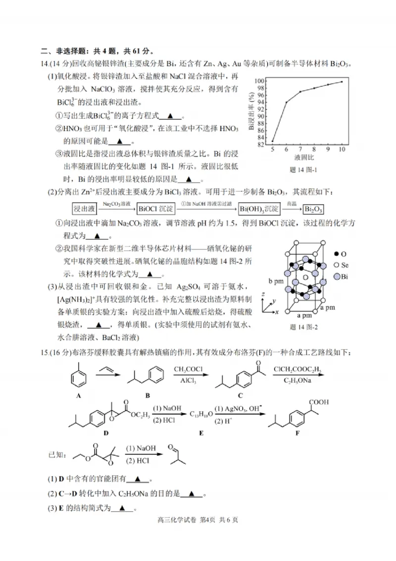 化学试题：江苏省苏州中学、海门中学、姜堰中学、淮阴中学等四校2024-2025学年高三下学期2月联考_2024-2025高三（6-6月题库）_2025年02月试卷