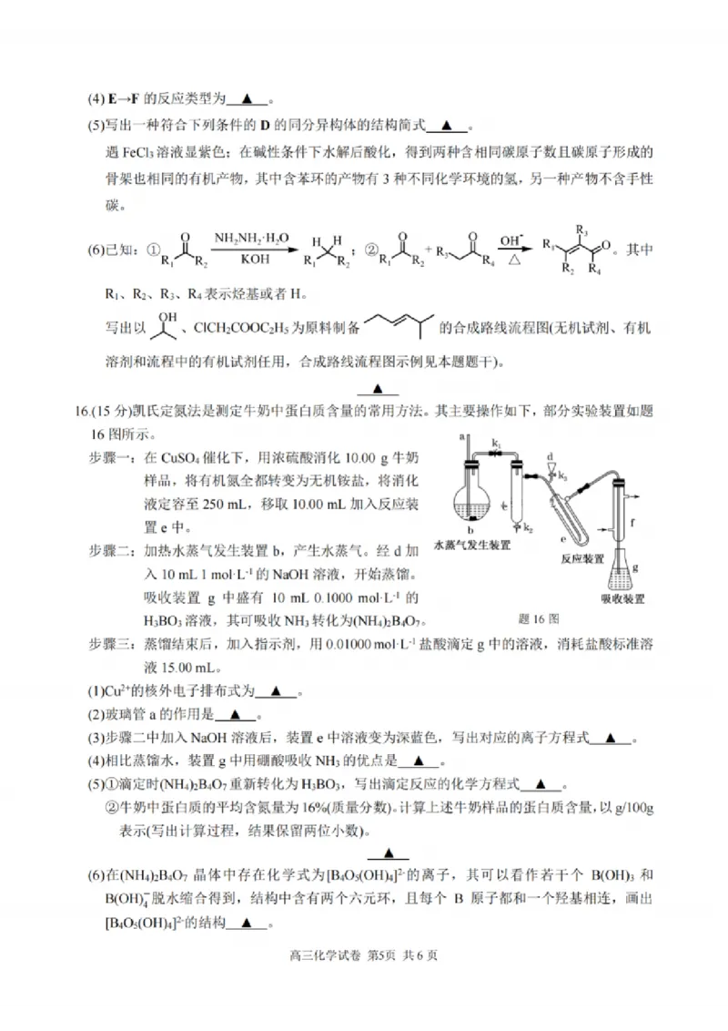 化学试题：江苏省苏州中学、海门中学、姜堰中学、淮阴中学等四校2024-2025学年高三下学期2月联考_2024-2025高三（6-6月题库）_2025年02月试卷