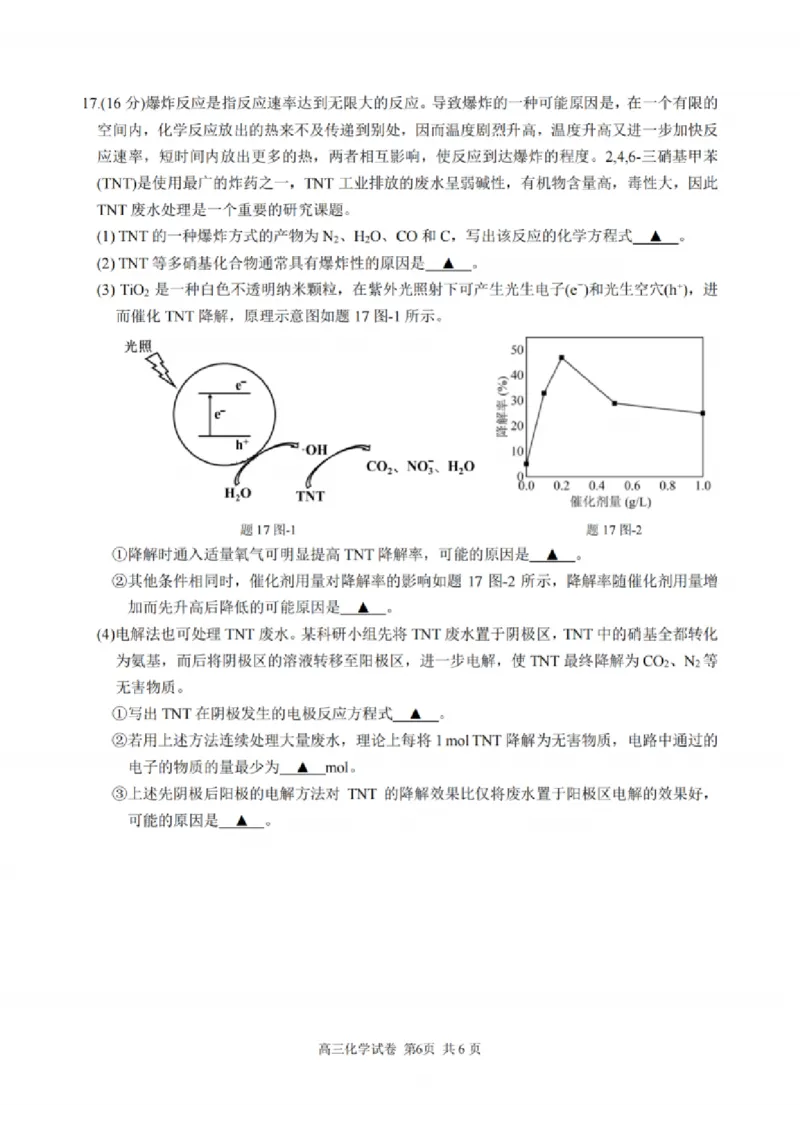 化学试题：江苏省苏州中学、海门中学、姜堰中学、淮阴中学等四校2024-2025学年高三下学期2月联考_2024-2025高三（6-6月题库）_2025年02月试卷