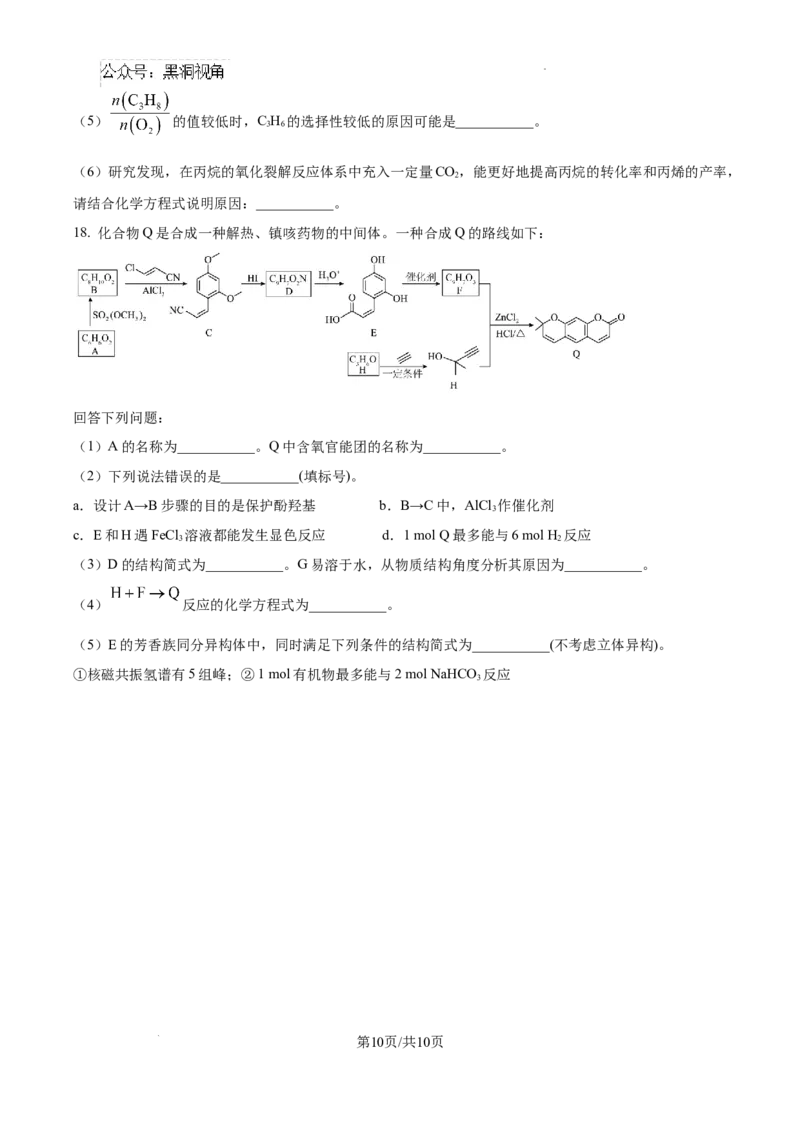 河北省2024-2025学年高三省级联测考试化学试题_2024-2025高三（6-6月题库）_2024年10月试卷_1003河北省2024-2025学年高三省级联测考试