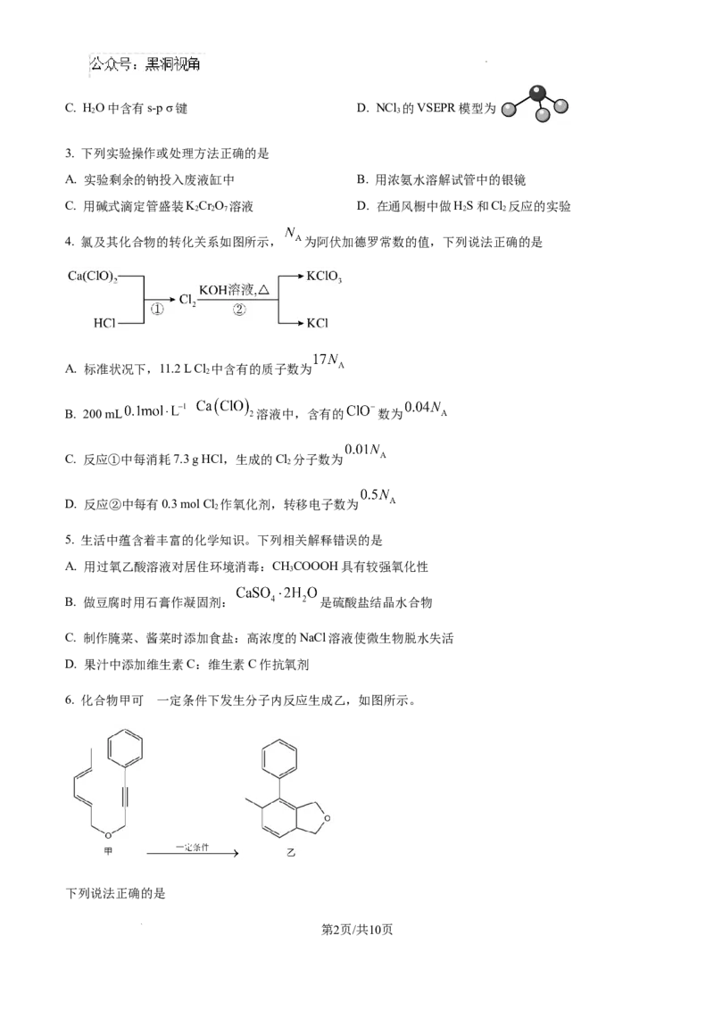 河北省2024-2025学年高三省级联测考试化学试题_2024-2025高三（6-6月题库）_2024年10月试卷_1003河北省2024-2025学年高三省级联测考试