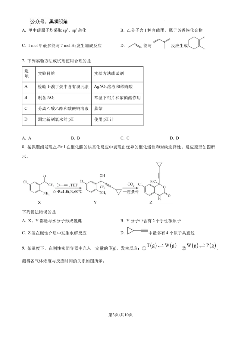 河北省2024-2025学年高三省级联测考试化学试题_2024-2025高三（6-6月题库）_2024年10月试卷_1003河北省2024-2025学年高三省级联测考试