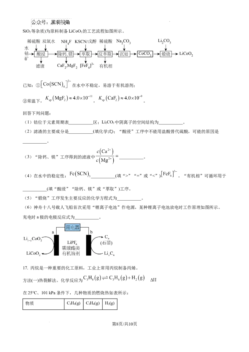 河北省2024-2025学年高三省级联测考试化学试题_2024-2025高三（6-6月题库）_2024年10月试卷_1003河北省2024-2025学年高三省级联测考试