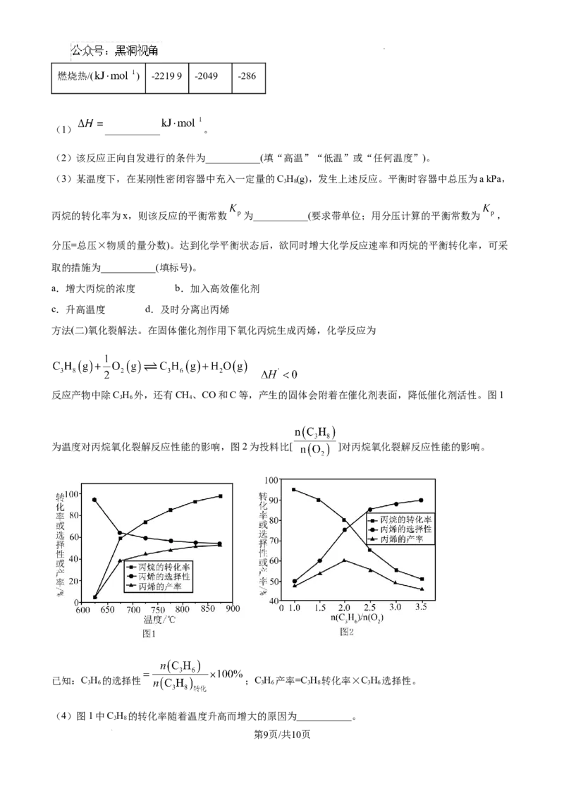 河北省2024-2025学年高三省级联测考试化学试题_2024-2025高三（6-6月题库）_2024年10月试卷_1003河北省2024-2025学年高三省级联测考试