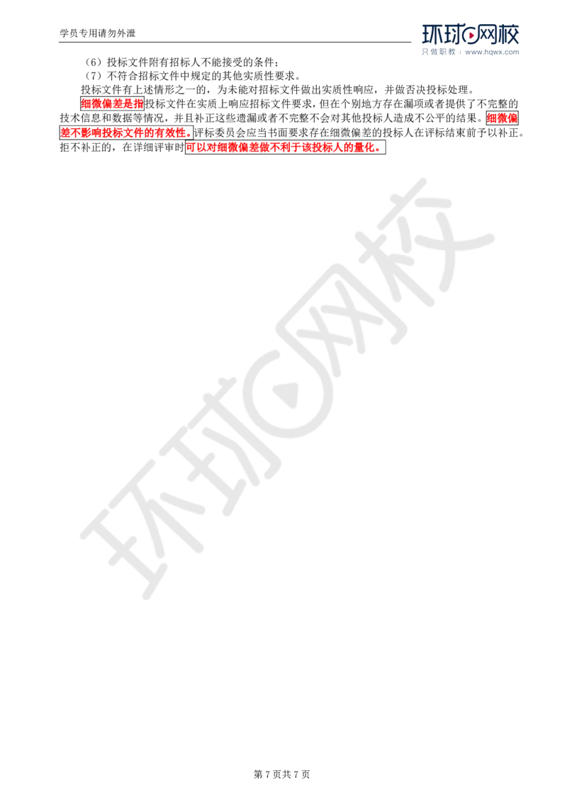 WM_02.第一章水利工程招标及投标（二）_监理工程师_2025监理工程师_2025年监理工程师-各大机构_2025年监理-水利案例_01.精讲班-吕.桂军_讲义