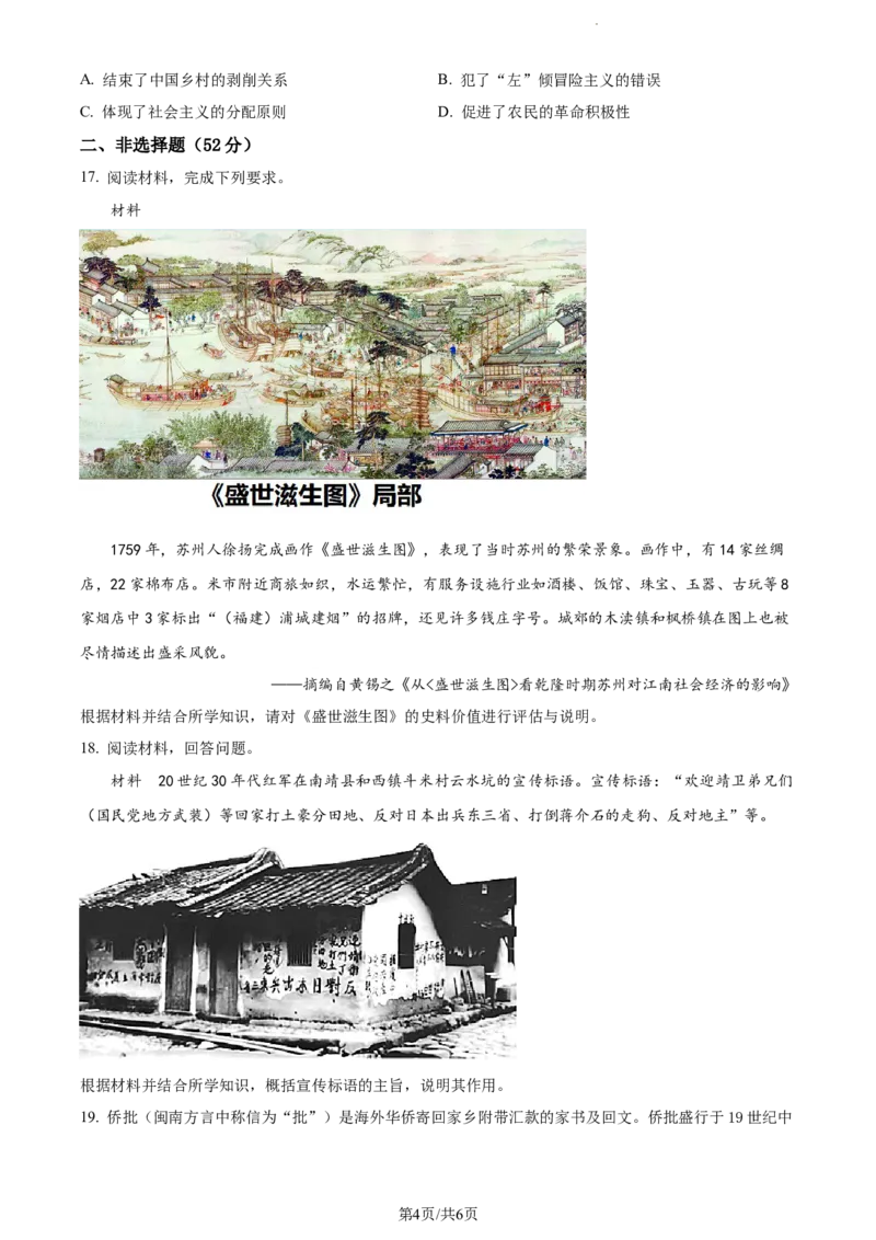 精品解析：福建省泉州市德化第一中学2024届高三上学期第一次月考历史试题（原卷版）(1)_2023年11月_0211月合集_2024届福建省泉州市德化第一中学高三上学期第一次月考