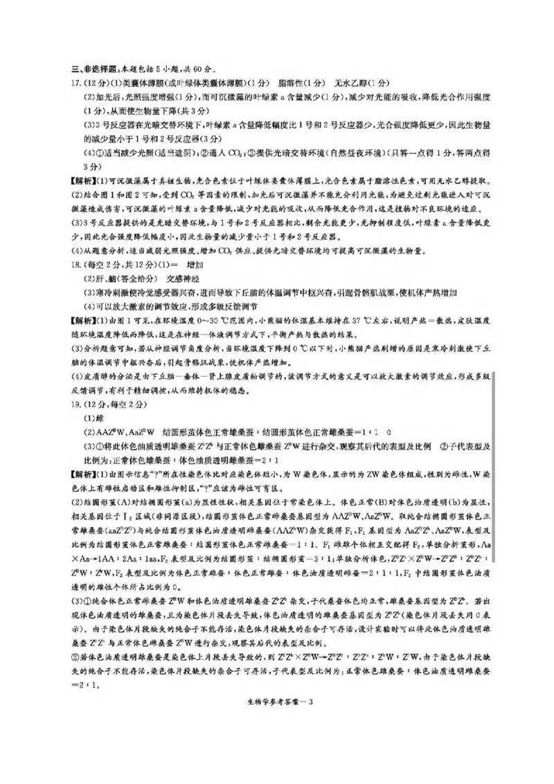 生物试题答案_2024年5月_01按日期_23号_2024届湖南省炎德英才高三5月考前仿真联考二_湖南省炎德2024届高三下学期5月高考考前仿真联考二生物