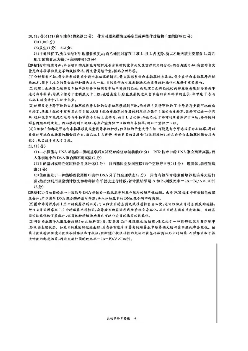 生物试题答案_2024年5月_01按日期_23号_2024届湖南省炎德英才高三5月考前仿真联考二_湖南省炎德2024届高三下学期5月高考考前仿真联考二生物