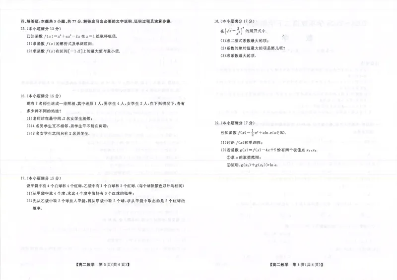 吉林省松原市2024~2025学年度高二下学期期中考试数学（含答题卡、答案）_2024-2025高二（7-7月题库）_2025年05月试卷_0530吉林省松原市2024-2025学年高二下学期期中考试