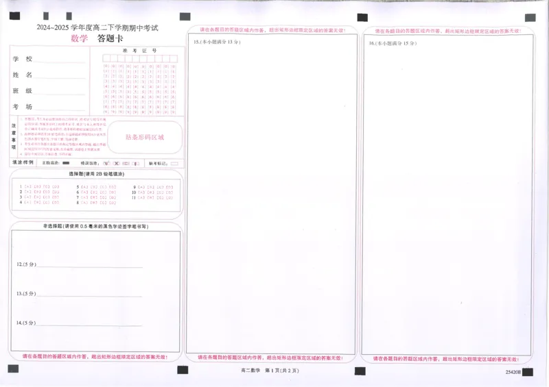 吉林省松原市2024~2025学年度高二下学期期中考试数学（含答题卡、答案）_2024-2025高二（7-7月题库）_2025年05月试卷_0530吉林省松原市2024-2025学年高二下学期期中考试