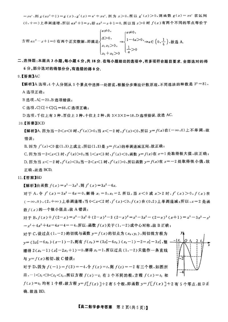 吉林省松原市2024~2025学年度高二下学期期中考试数学（含答题卡、答案）_2024-2025高二（7-7月题库）_2025年05月试卷_0530吉林省松原市2024-2025学年高二下学期期中考试