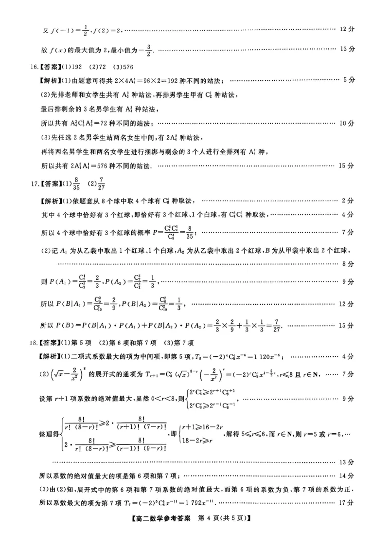 吉林省松原市2024~2025学年度高二下学期期中考试数学（含答题卡、答案）_2024-2025高二（7-7月题库）_2025年05月试卷_0530吉林省松原市2024-2025学年高二下学期期中考试