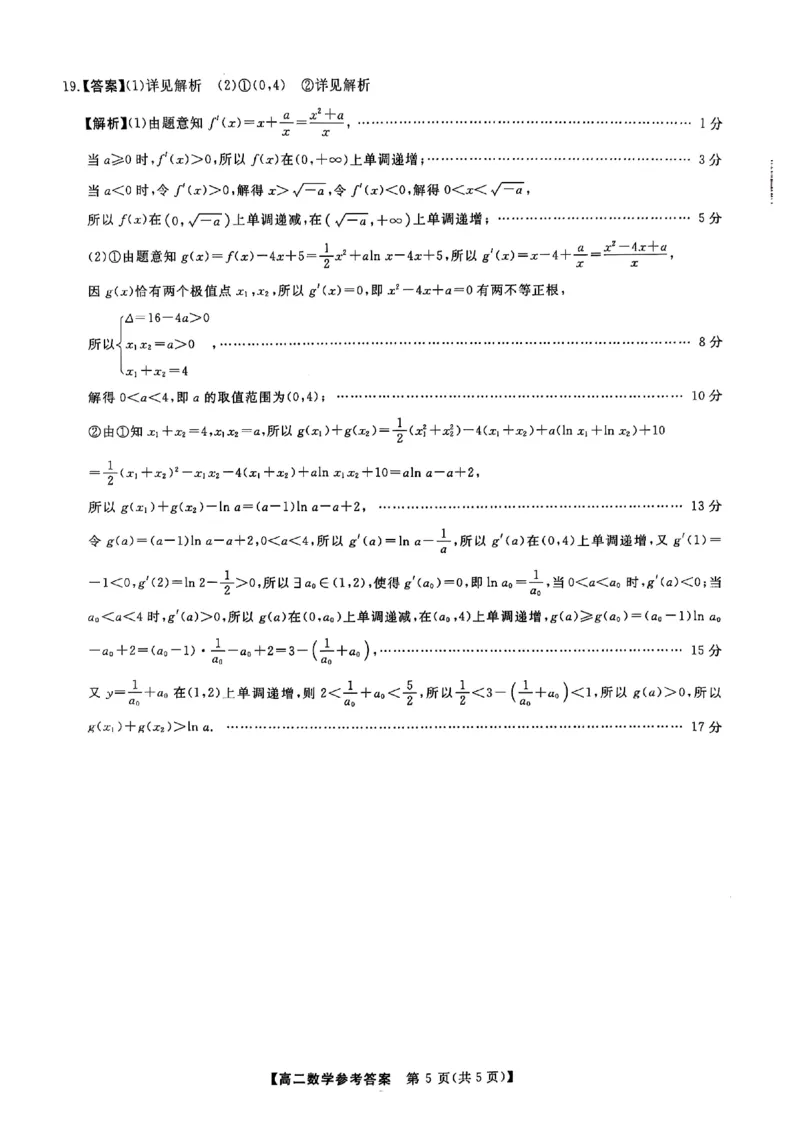 吉林省松原市2024~2025学年度高二下学期期中考试数学（含答题卡、答案）_2024-2025高二（7-7月题库）_2025年05月试卷_0530吉林省松原市2024-2025学年高二下学期期中考试