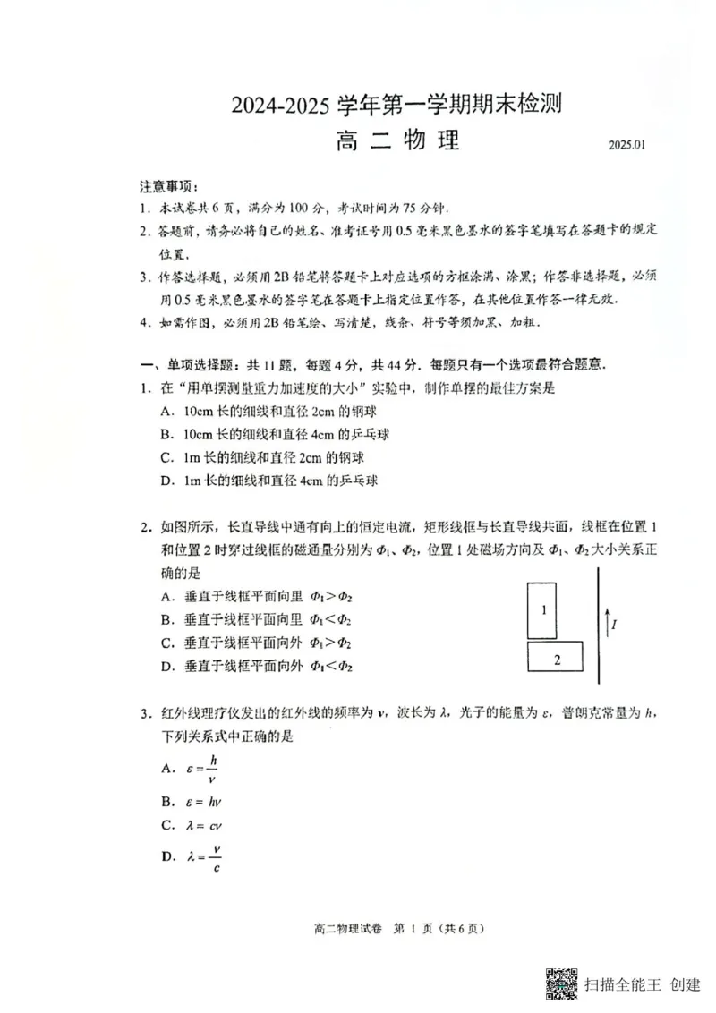 江苏省扬州市2024-2025学年高二上学期1月期末考试物理PDF版无答案_2024-2025高二（7-7月题库）_2025年02月试卷_0207江苏省扬州市2024-2025学年高二上学期1月期末考试