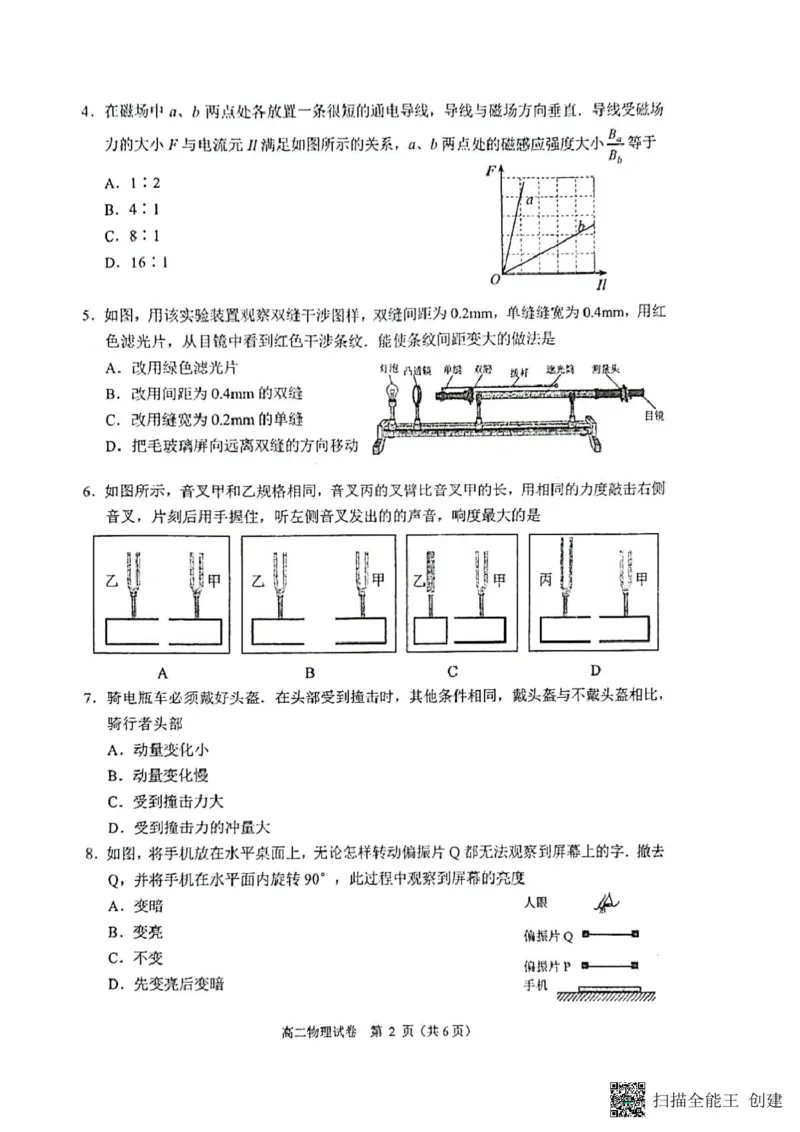江苏省扬州市2024-2025学年高二上学期1月期末考试物理PDF版无答案_2024-2025高二（7-7月题库）_2025年02月试卷_0207江苏省扬州市2024-2025学年高二上学期1月期末考试