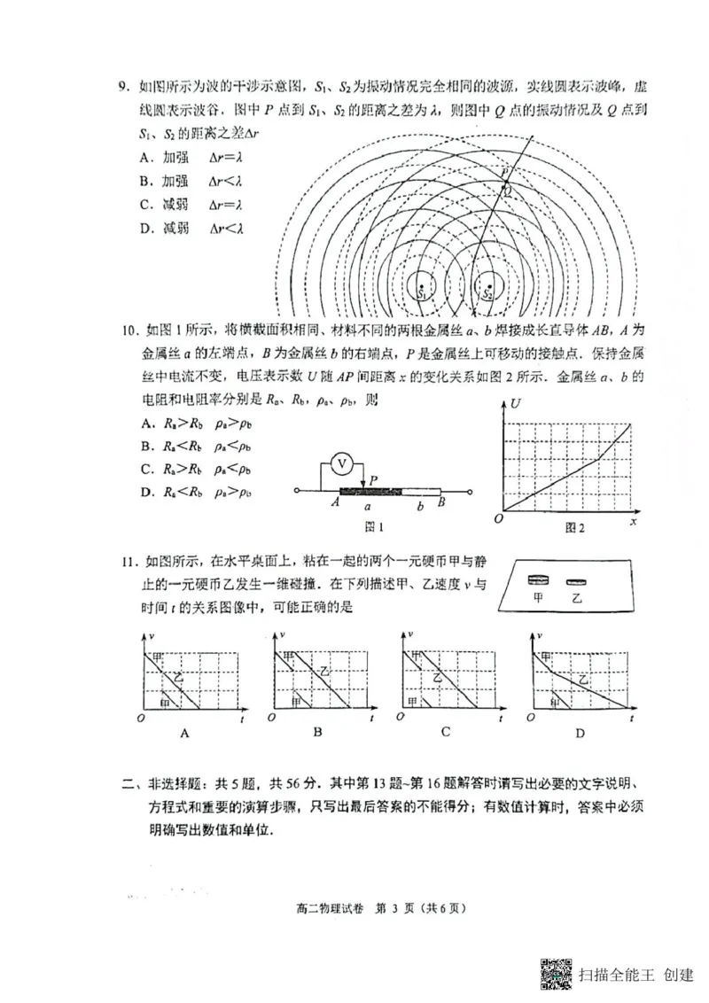 江苏省扬州市2024-2025学年高二上学期1月期末考试物理PDF版无答案_2024-2025高二（7-7月题库）_2025年02月试卷_0207江苏省扬州市2024-2025学年高二上学期1月期末考试