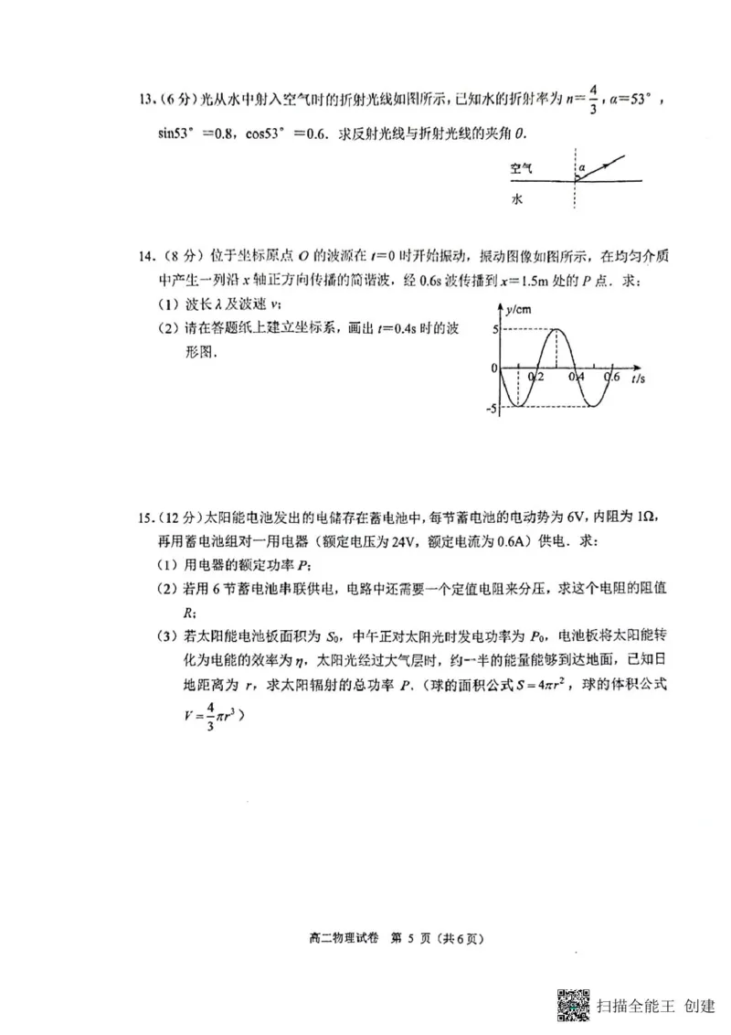 江苏省扬州市2024-2025学年高二上学期1月期末考试物理PDF版无答案_2024-2025高二（7-7月题库）_2025年02月试卷_0207江苏省扬州市2024-2025学年高二上学期1月期末考试