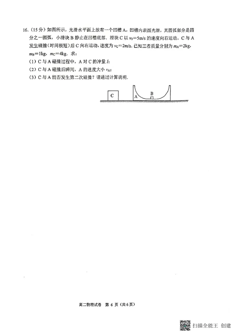 江苏省扬州市2024-2025学年高二上学期1月期末考试物理PDF版无答案_2024-2025高二（7-7月题库）_2025年02月试卷_0207江苏省扬州市2024-2025学年高二上学期1月期末考试