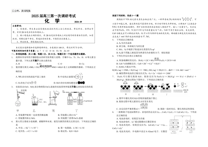 南通海门中学2025届高三上学期第一次调研考试化学试题_2024-2025高三（6-6月题库）_2024年10月试卷_1020江苏省南通海门中学2025届高三上学期第一次调研考试