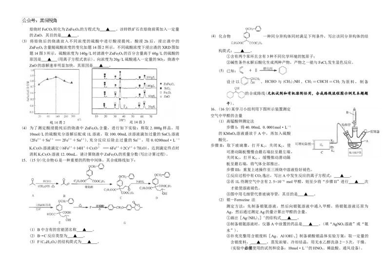 南通海门中学2025届高三上学期第一次调研考试化学试题_2024-2025高三（6-6月题库）_2024年10月试卷_1020江苏省南通海门中学2025届高三上学期第一次调研考试