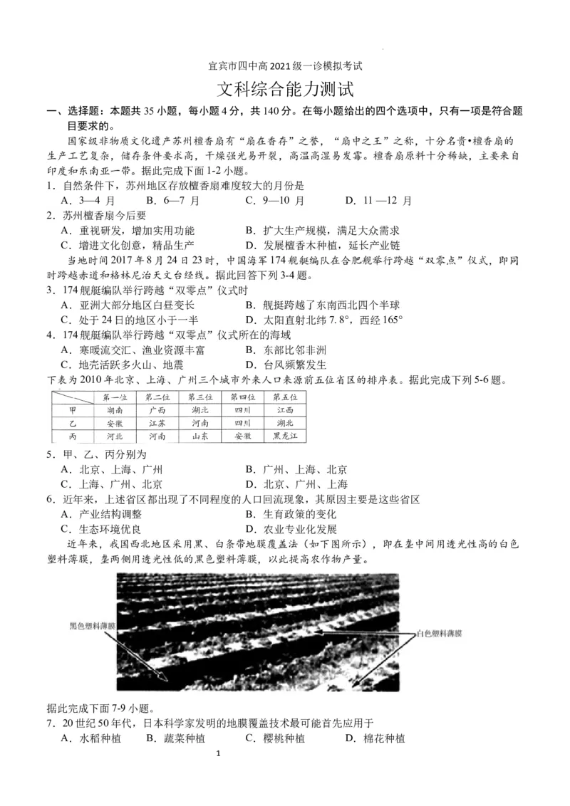 四川省宜宾市第四中学校2024届高三上学期一诊模拟考试文科综合(1)_2023年11月_0211月合集_2024届四川省宜宾市第四中学校高三上学期一诊模拟考试