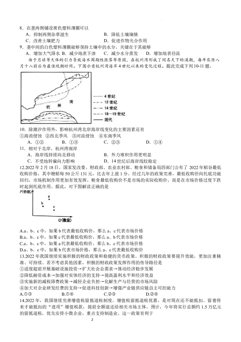 四川省宜宾市第四中学校2024届高三上学期一诊模拟考试文科综合(1)_2023年11月_0211月合集_2024届四川省宜宾市第四中学校高三上学期一诊模拟考试
