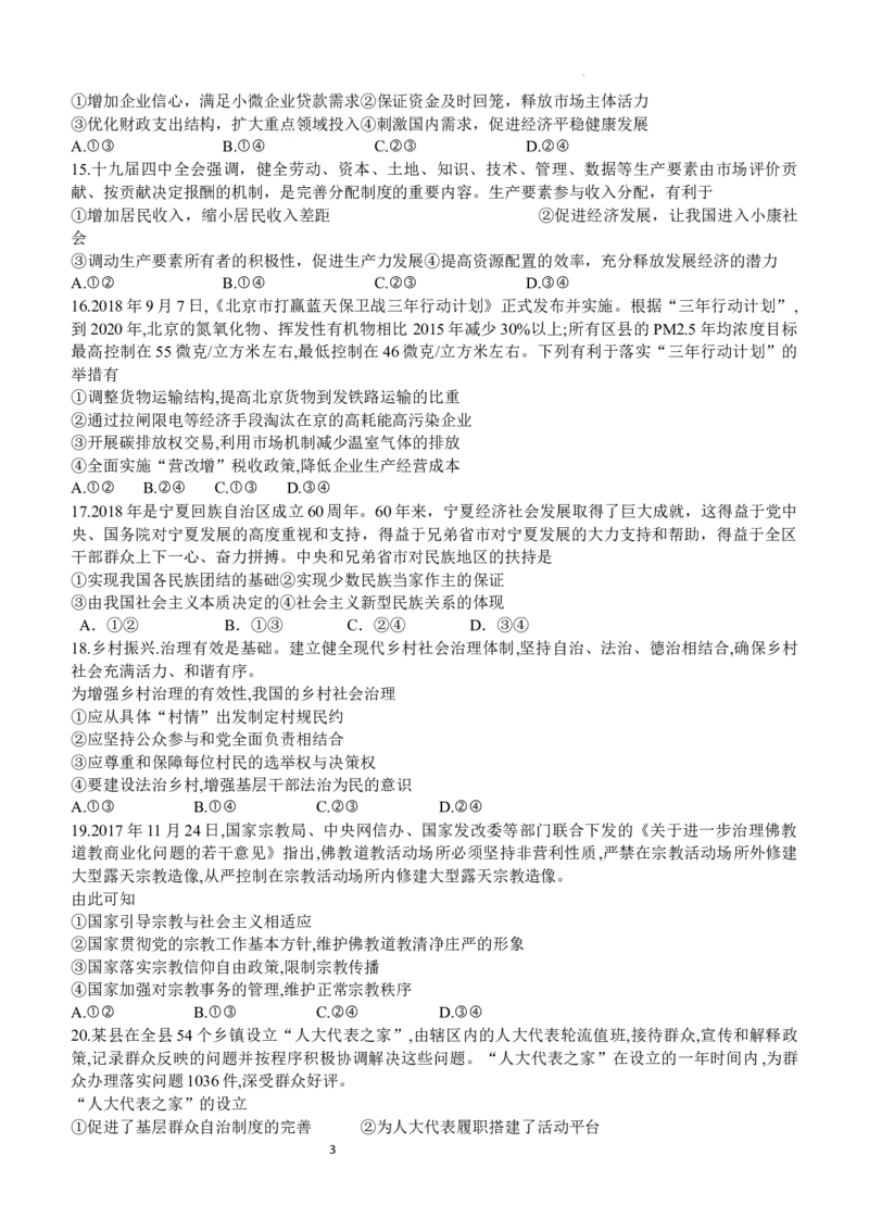 四川省宜宾市第四中学校2024届高三上学期一诊模拟考试文科综合(1)_2023年11月_0211月合集_2024届四川省宜宾市第四中学校高三上学期一诊模拟考试