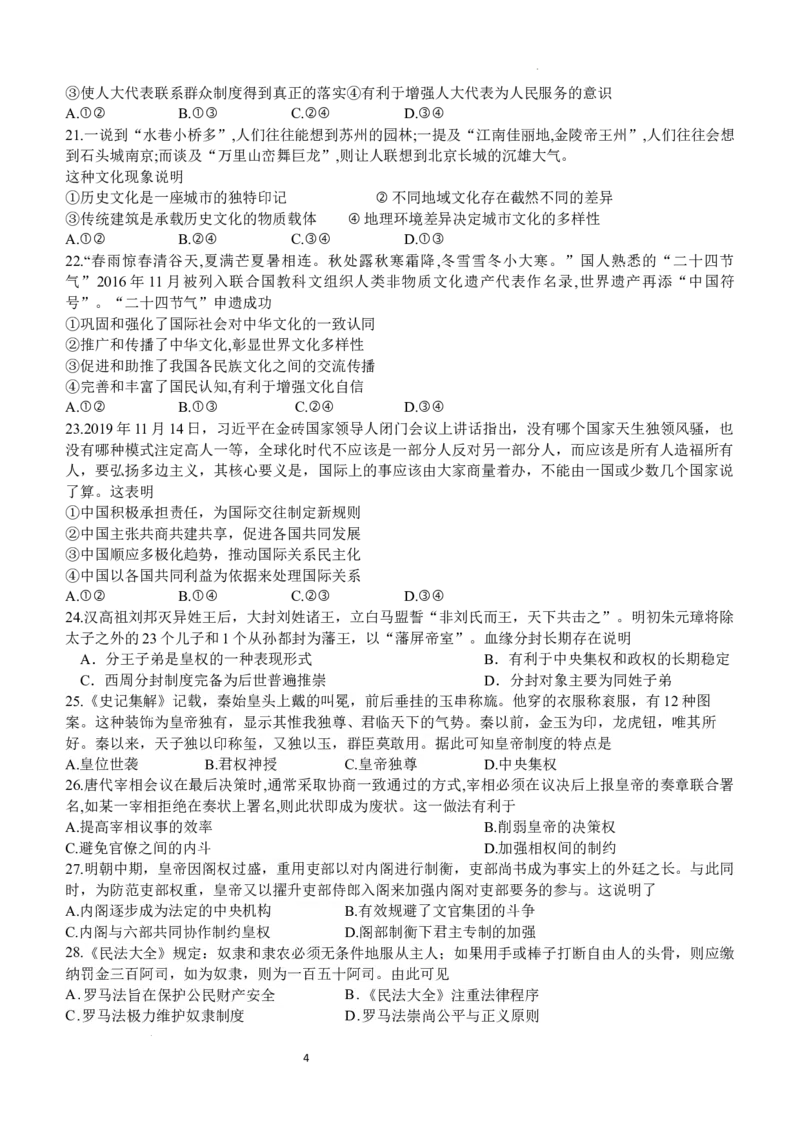 四川省宜宾市第四中学校2024届高三上学期一诊模拟考试文科综合(1)_2023年11月_0211月合集_2024届四川省宜宾市第四中学校高三上学期一诊模拟考试