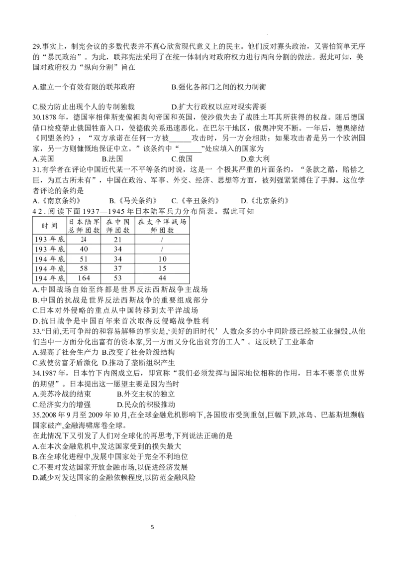 四川省宜宾市第四中学校2024届高三上学期一诊模拟考试文科综合(1)_2023年11月_0211月合集_2024届四川省宜宾市第四中学校高三上学期一诊模拟考试