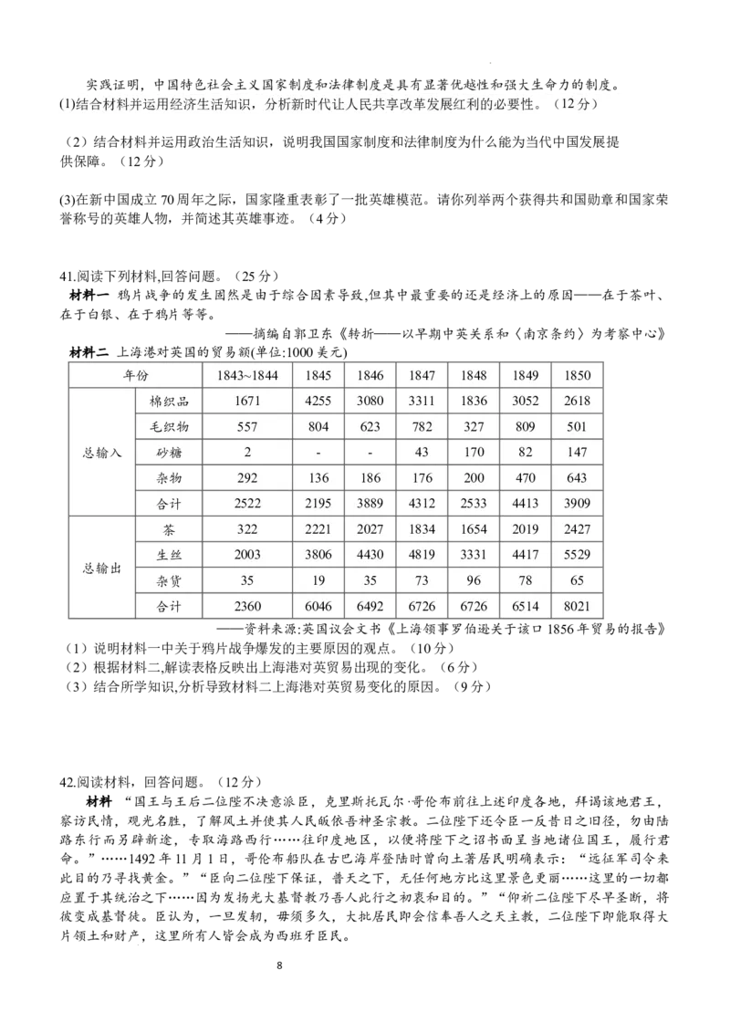 四川省宜宾市第四中学校2024届高三上学期一诊模拟考试文科综合(1)_2023年11月_0211月合集_2024届四川省宜宾市第四中学校高三上学期一诊模拟考试