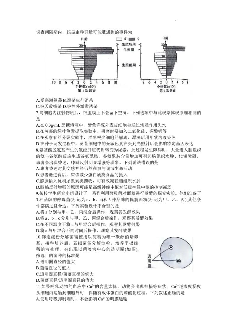 广东省部分学校2023-2024学年高三上学期11月大联考生物(1)_2023年11月_01每日更新_30号_2024届广东省部分学校高三上学期11月大联考