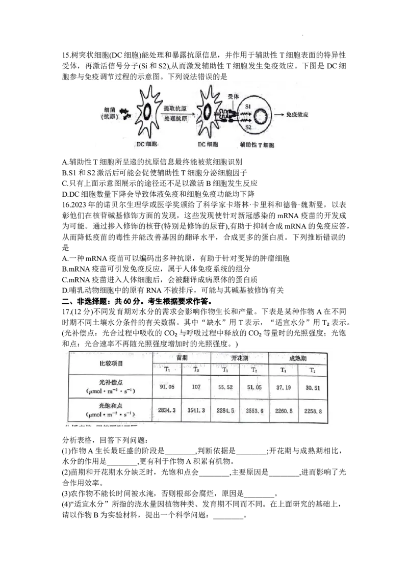 广东省部分学校2023-2024学年高三上学期11月大联考生物(1)_2023年11月_01每日更新_30号_2024届广东省部分学校高三上学期11月大联考