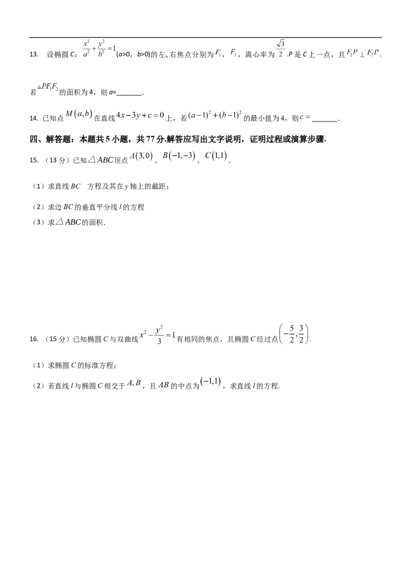 10月数学试题_2025年11月高二试卷_251104河北省保定市四校2025-2026学年高二上学期10月月考（全）_河北省保定市四校2025-2026学年高二上学期10月月考数学试题含答案
