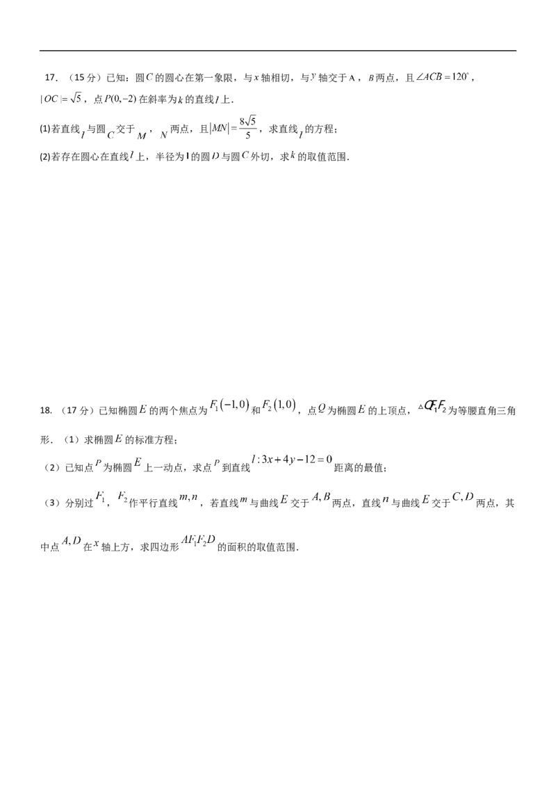 10月数学试题_2025年11月高二试卷_251104河北省保定市四校2025-2026学年高二上学期10月月考（全）_河北省保定市四校2025-2026学年高二上学期10月月考数学试题含答案