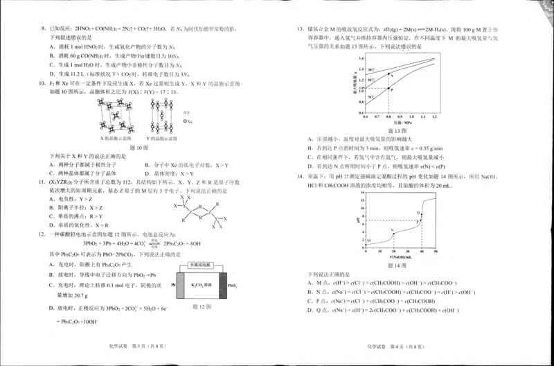 重庆市2024高考副科题型变化3月抽样统测考试化学(1)_2024年3月_013月合集_2024届重庆市高考副科题型变化3月抽样统测考试