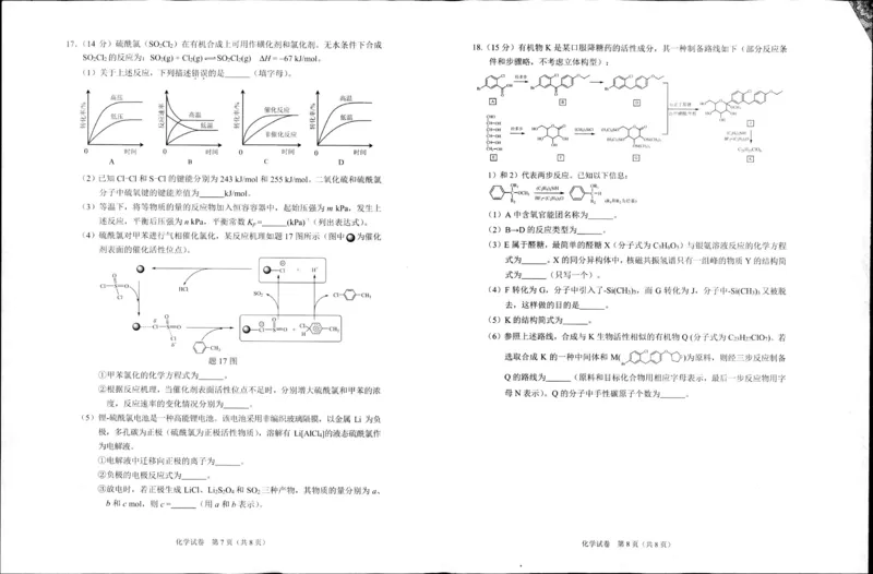 重庆市2024高考副科题型变化3月抽样统测考试化学(1)_2024年3月_013月合集_2024届重庆市高考副科题型变化3月抽样统测考试
