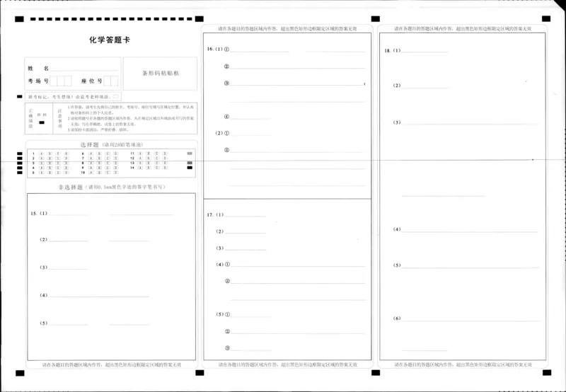 重庆市2024高考副科题型变化3月抽样统测考试化学(1)_2024年3月_013月合集_2024届重庆市高考副科题型变化3月抽样统测考试
