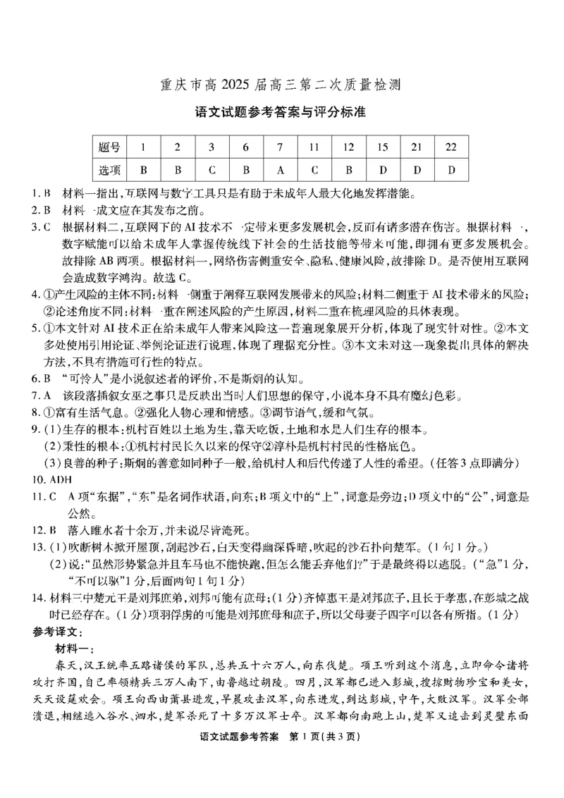 南开第二次联考语文试题答案_2024-2025高三（6-6月题库）_2024年10月试卷_1011重庆市高（南开中学）2025届高三第二次质量检测_重庆市高（南开中学）2025届高三第二次质量检测语文