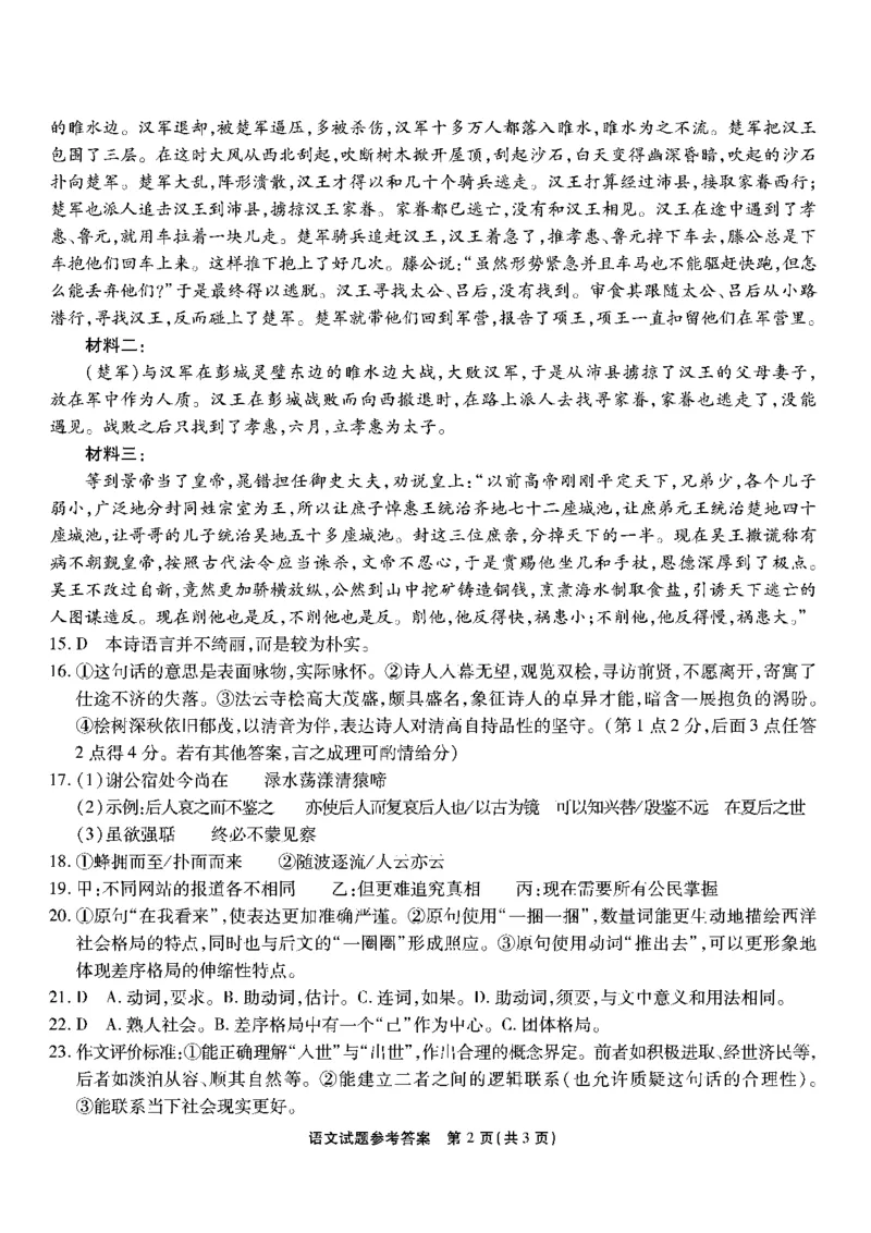 南开第二次联考语文试题答案_2024-2025高三（6-6月题库）_2024年10月试卷_1011重庆市高（南开中学）2025届高三第二次质量检测_重庆市高（南开中学）2025届高三第二次质量检测语文