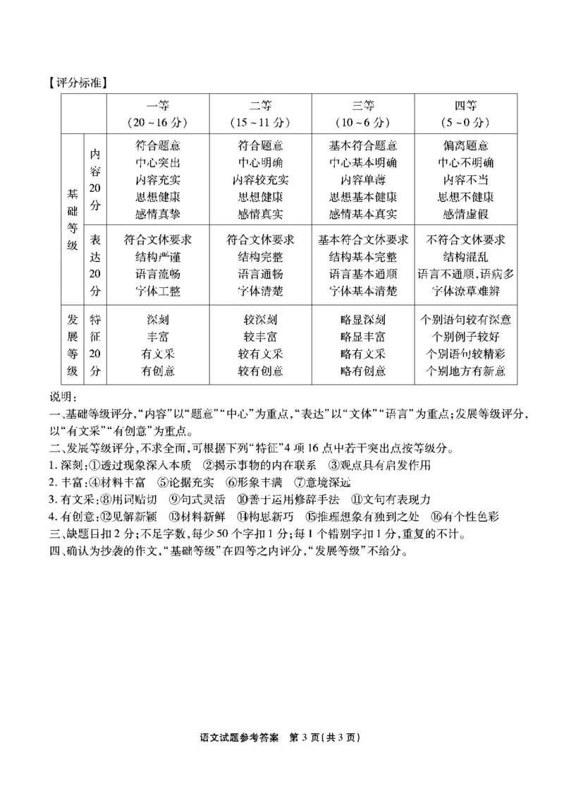 南开第二次联考语文试题答案_2024-2025高三（6-6月题库）_2024年10月试卷_1011重庆市高（南开中学）2025届高三第二次质量检测_重庆市高（南开中学）2025届高三第二次质量检测语文