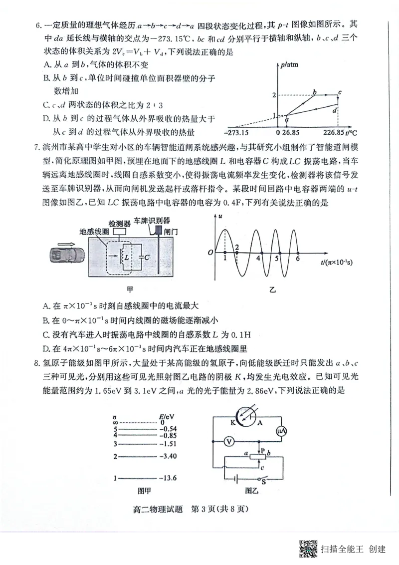 山东省滨州市2023-2024学年高二下学期7月期末教学质量检测物理试题卷_2024-2025高二（7-7月题库）_2024年07月试卷_0712山东省滨州市2023-2024学年高二下学期7月期末教学质量检测