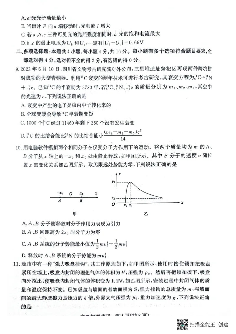 山东省滨州市2023-2024学年高二下学期7月期末教学质量检测物理试题卷_2024-2025高二（7-7月题库）_2024年07月试卷_0712山东省滨州市2023-2024学年高二下学期7月期末教学质量检测