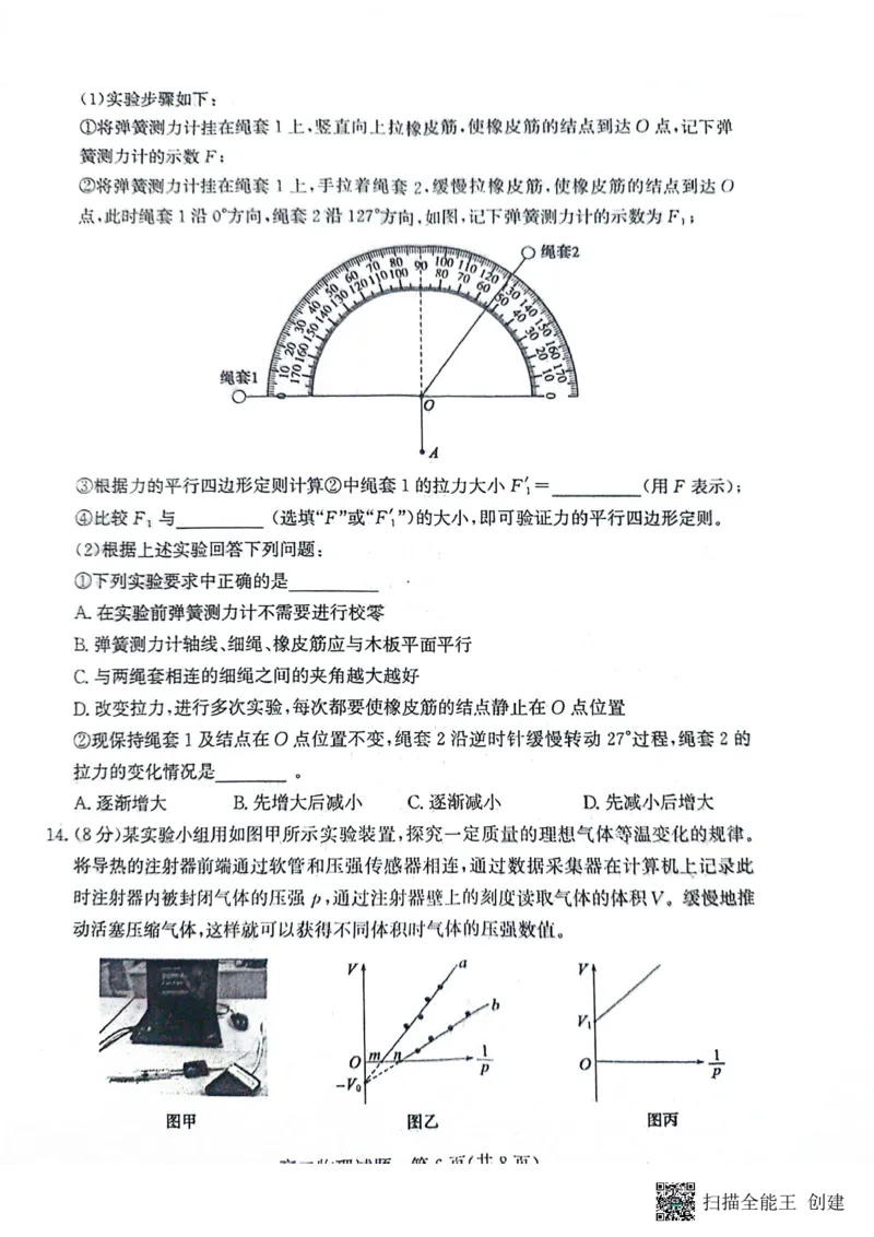 山东省滨州市2023-2024学年高二下学期7月期末教学质量检测物理试题卷_2024-2025高二（7-7月题库）_2024年07月试卷_0712山东省滨州市2023-2024学年高二下学期7月期末教学质量检测
