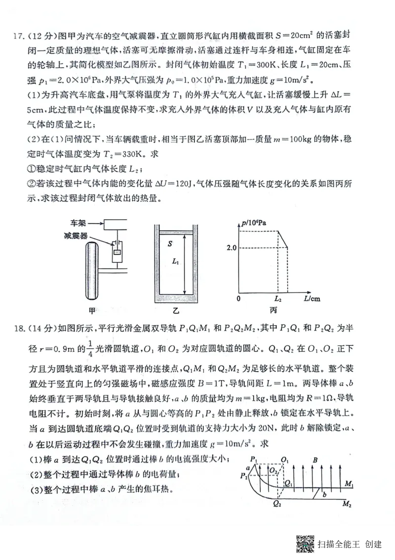 山东省滨州市2023-2024学年高二下学期7月期末教学质量检测物理试题卷_2024-2025高二（7-7月题库）_2024年07月试卷_0712山东省滨州市2023-2024学年高二下学期7月期末教学质量检测