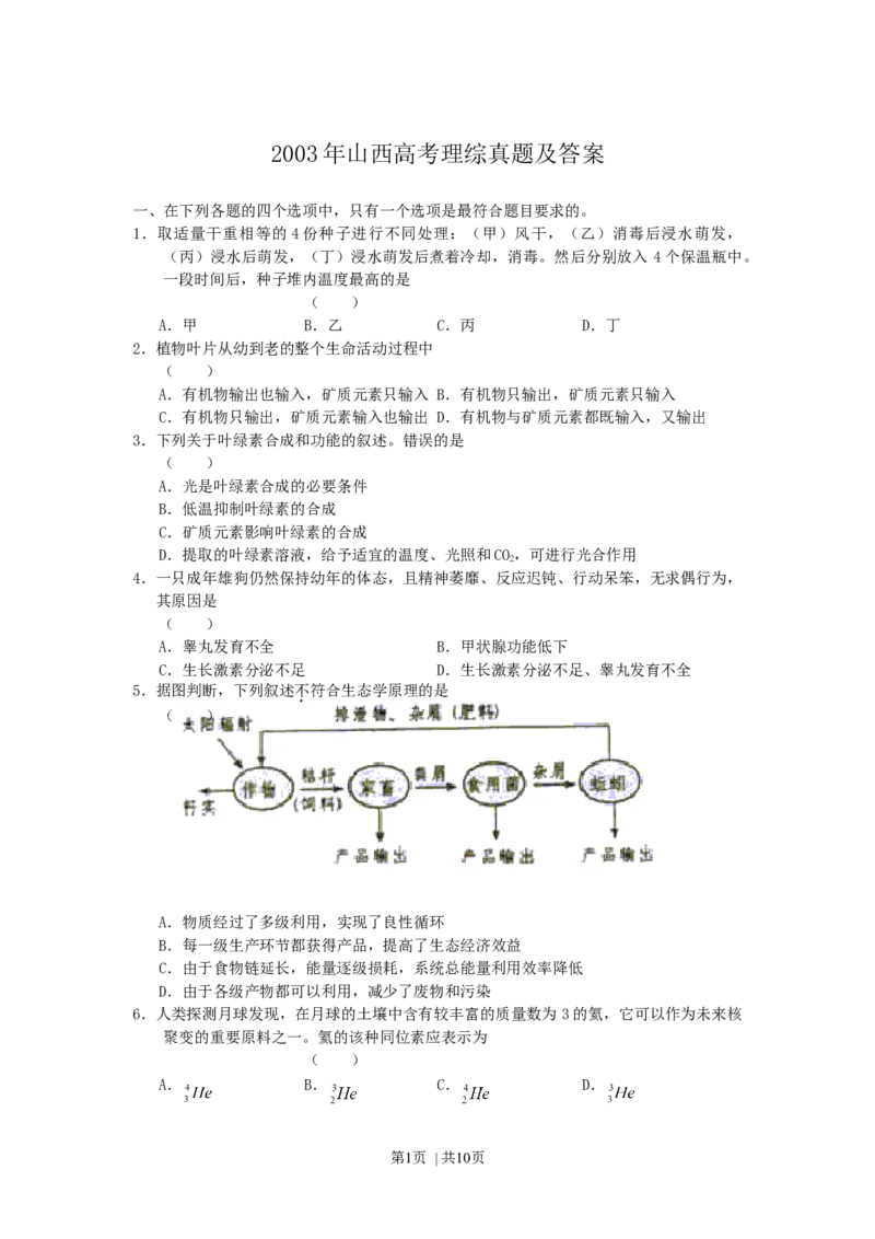 2003年山西高考理综真题及答案_化学高考真题试卷_旧1990-2007&middot;高考化学真题_1990-2007&middot;高考化学真题&middot;word_2001-2007年各地理综历年真题_山西